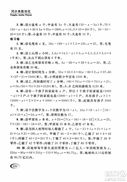 2018年同步奥数培优五年级江苏版参考答案