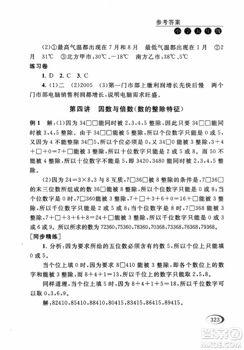 2018年同步奥数培优五年级江苏版参考答案