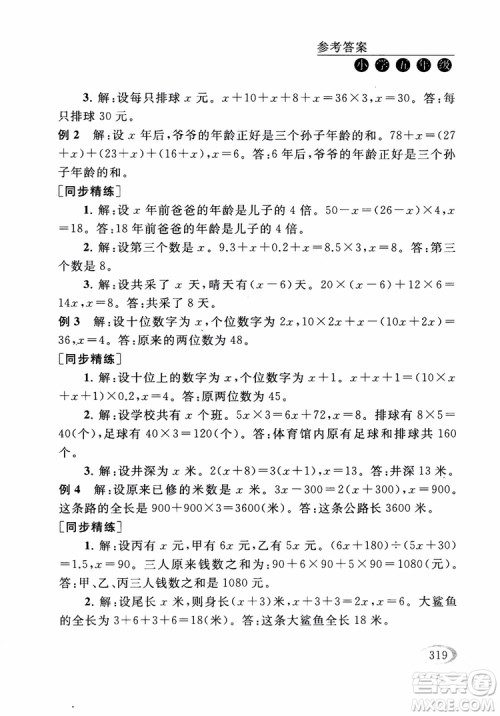 2018年同步奥数培优五年级江苏版参考答案