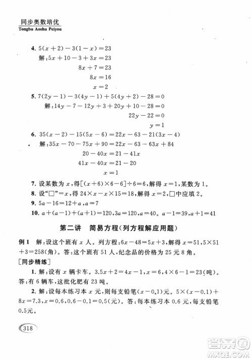 2018年同步奥数培优五年级江苏版参考答案
