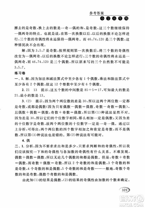 2018年同步奥数培优五年级江苏版参考答案