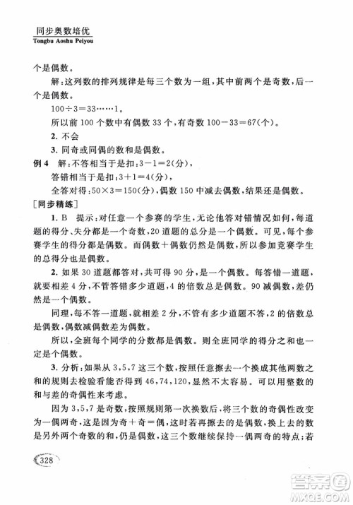 2018年同步奥数培优五年级江苏版参考答案