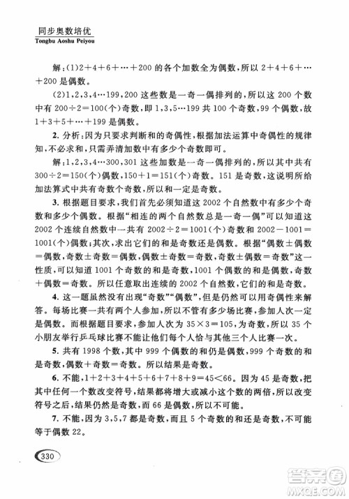 2018年同步奥数培优五年级江苏版参考答案