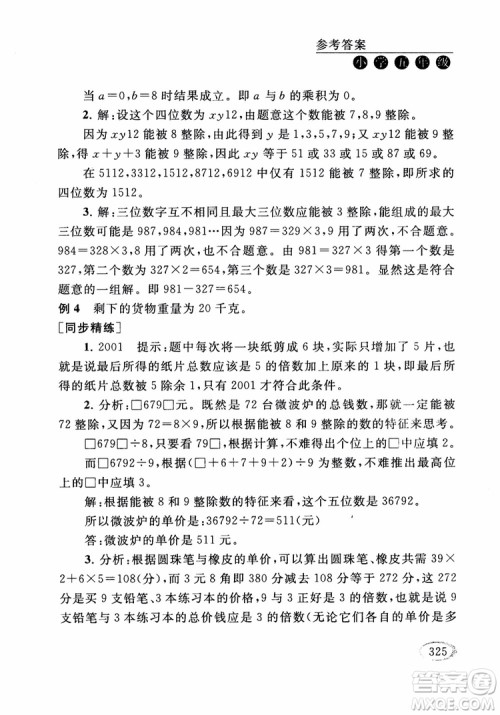 2018年同步奥数培优五年级江苏版参考答案