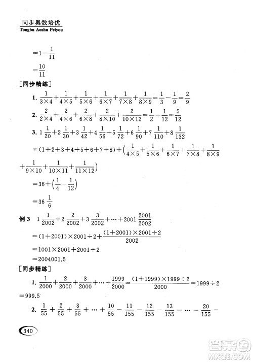 2018年同步奥数培优五年级江苏版参考答案