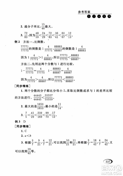 2018年同步奥数培优五年级江苏版参考答案