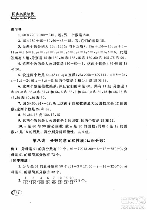 2018年同步奥数培优五年级江苏版参考答案