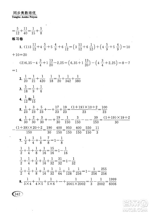 2018年同步奥数培优五年级江苏版参考答案