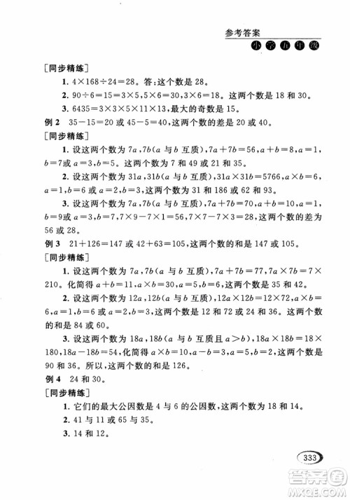 2018年同步奥数培优五年级江苏版参考答案