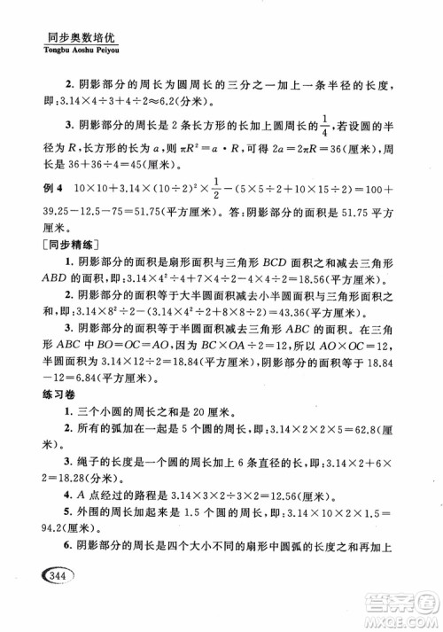 2018年同步奥数培优五年级江苏版参考答案