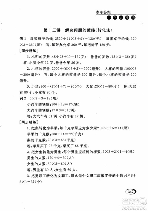 2018年同步奥数培优五年级江苏版参考答案