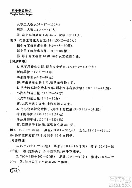2018年同步奥数培优五年级江苏版参考答案