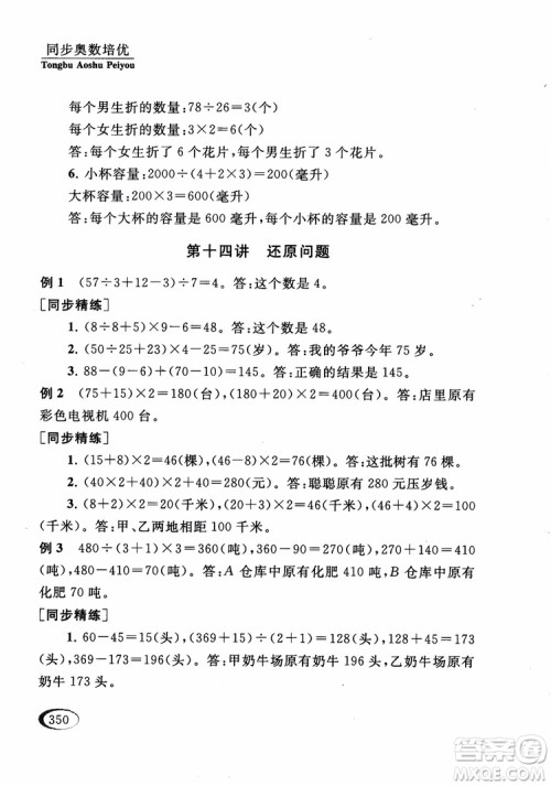 2018年同步奥数培优五年级江苏版参考答案