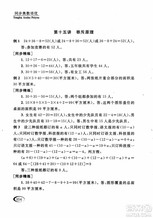 2018年同步奥数培优五年级江苏版参考答案