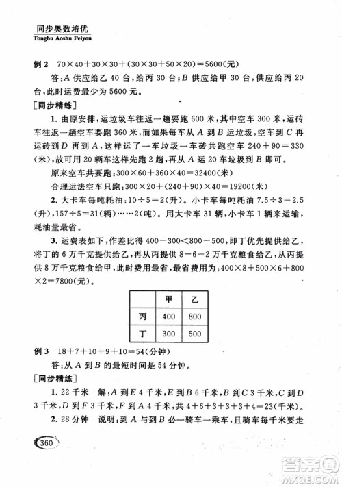 2018年同步奥数培优五年级江苏版参考答案