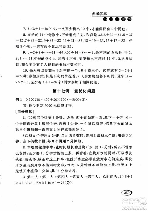 2018年同步奥数培优五年级江苏版参考答案
