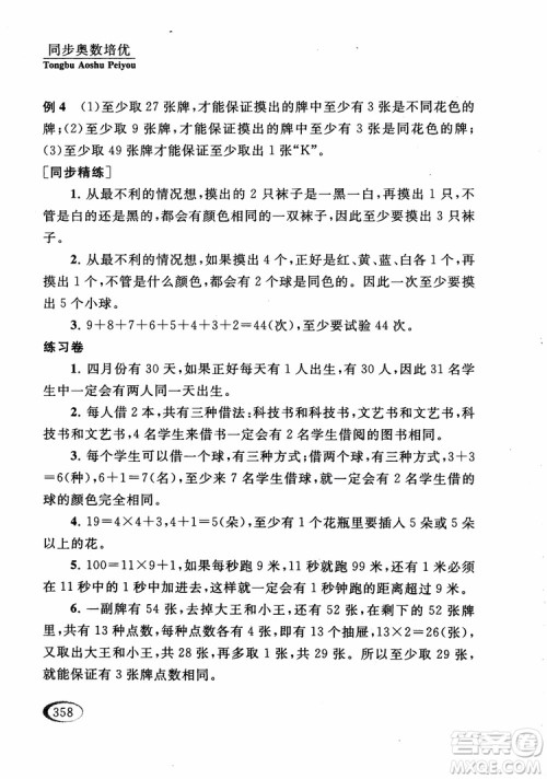 2018年同步奥数培优五年级江苏版参考答案