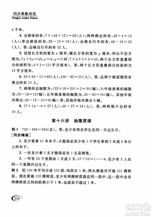 2018年同步奥数培优五年级江苏版参考答案