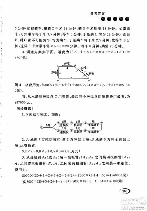 2018年同步奥数培优五年级江苏版参考答案
