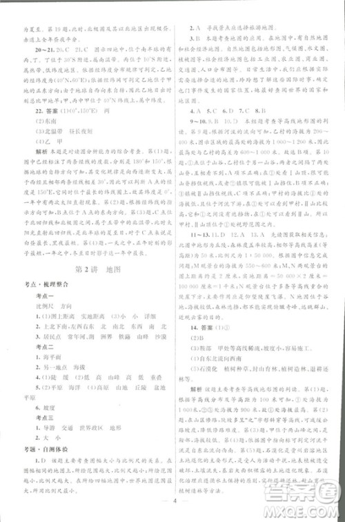 北京师范大学出版社2018初中总复习优化设计地理第三版参考答案