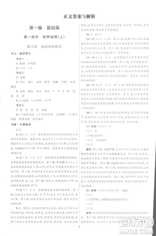 北京师范大学出版社2018初中总复习优化设计地理第三版参考答案 北京师范大学出版社2018初中总复习优化设计地理第三版参考答案