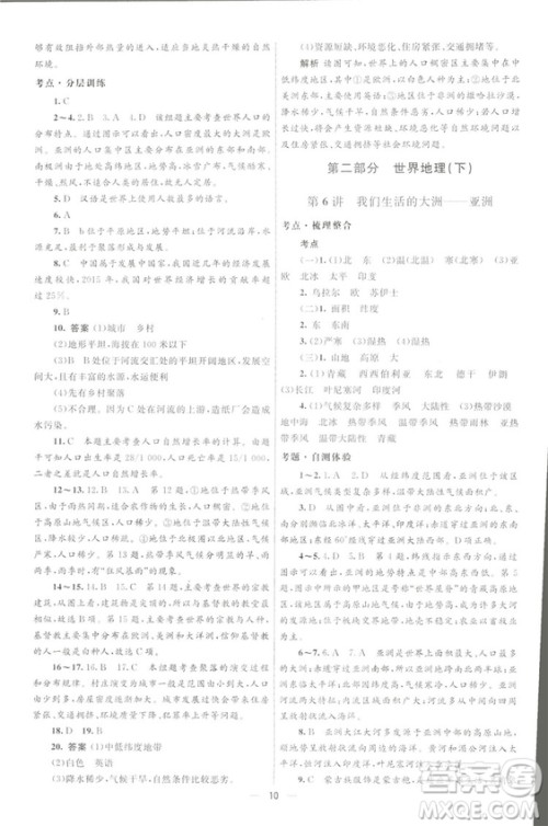 北京师范大学出版社2018初中总复习优化设计地理第三版参考答案