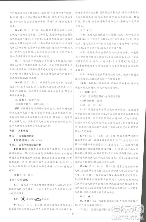 北京师范大学出版社2018初中总复习优化设计地理第三版参考答案 北京师范大学出版社2018初中总复习优化设计地理第三版参考答案