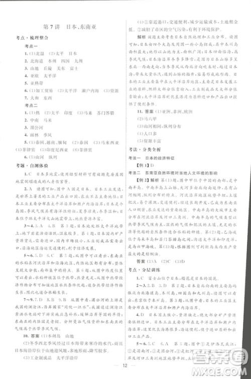 北京师范大学出版社2018初中总复习优化设计地理第三版参考答案 北京师范大学出版社2018初中总复习优化设计地理第三版参考答案