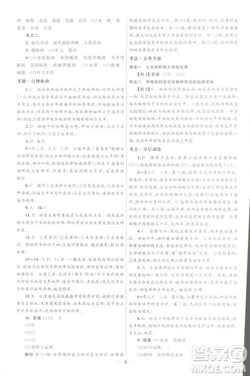 北京师范大学出版社2018初中总复习优化设计地理第三版参考答案 北京师范大学出版社2018初中总复习优化设计地理第三版参考答案