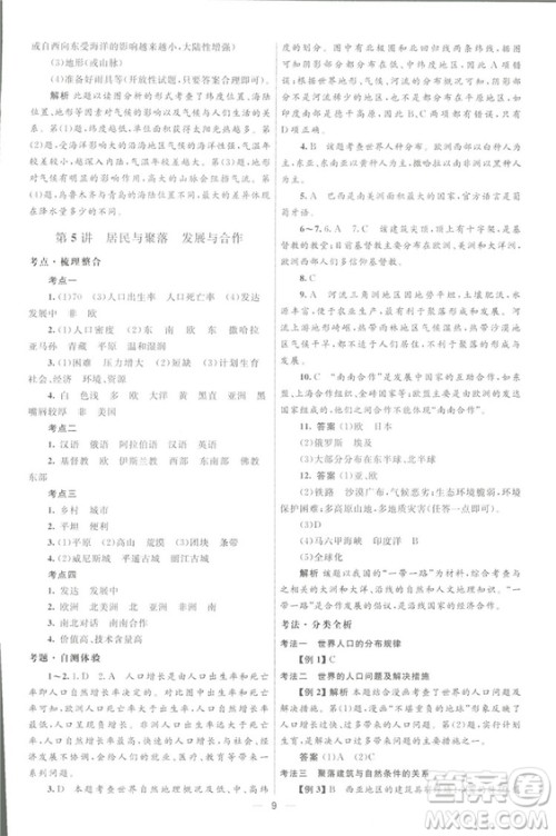 北京师范大学出版社2018初中总复习优化设计地理第三版参考答案 北京师范大学出版社2018初中总复习优化设计地理第三版参考答案