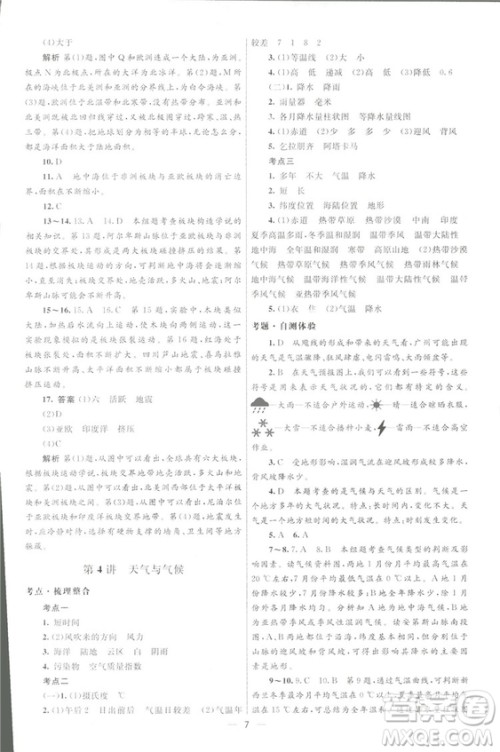 北京师范大学出版社2018初中总复习优化设计地理第三版参考答案 北京师范大学出版社2018初中总复习优化设计地理第三版参考答案