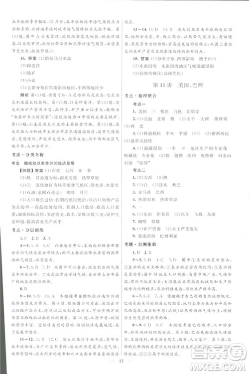 北京师范大学出版社2018初中总复习优化设计地理第三版参考答案 北京师范大学出版社2018初中总复习优化设计地理第三版参考答案