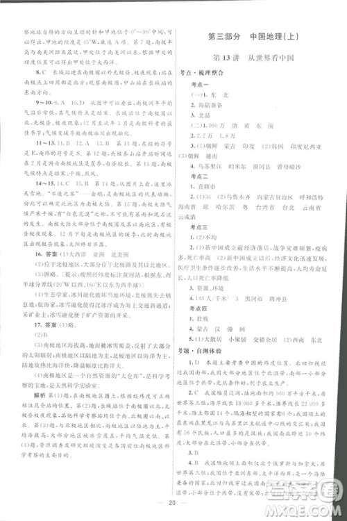 北京师范大学出版社2018初中总复习优化设计地理第三版参考答案 北京师范大学出版社2018初中总复习优化设计地理第三版参考答案