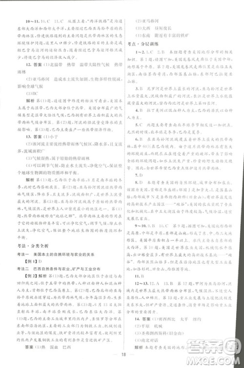 北京师范大学出版社2018初中总复习优化设计地理第三版参考答案 北京师范大学出版社2018初中总复习优化设计地理第三版参考答案