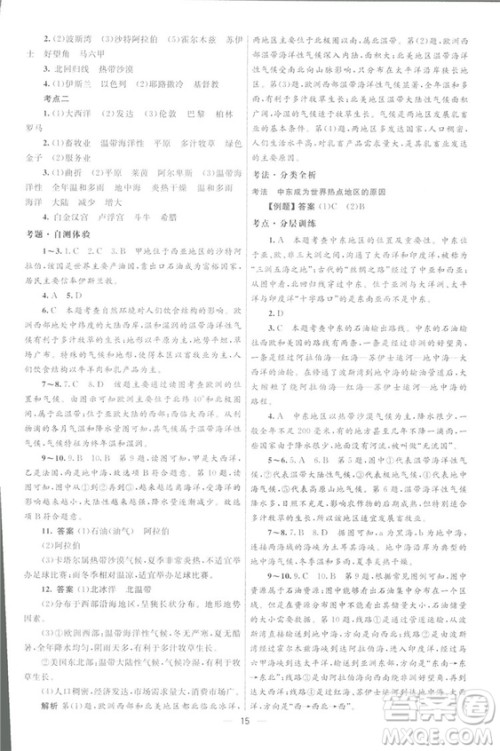 北京师范大学出版社2018初中总复习优化设计地理第三版参考答案 北京师范大学出版社2018初中总复习优化设计地理第三版参考答案