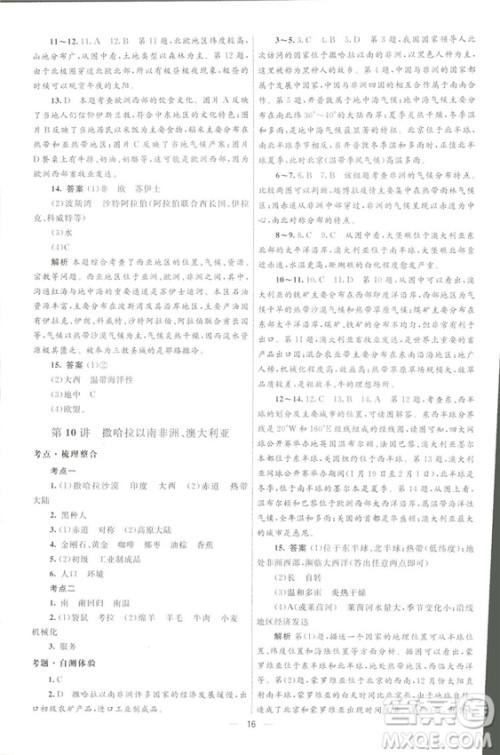 北京师范大学出版社2018初中总复习优化设计地理第三版参考答案 北京师范大学出版社2018初中总复习优化设计地理第三版参考答案