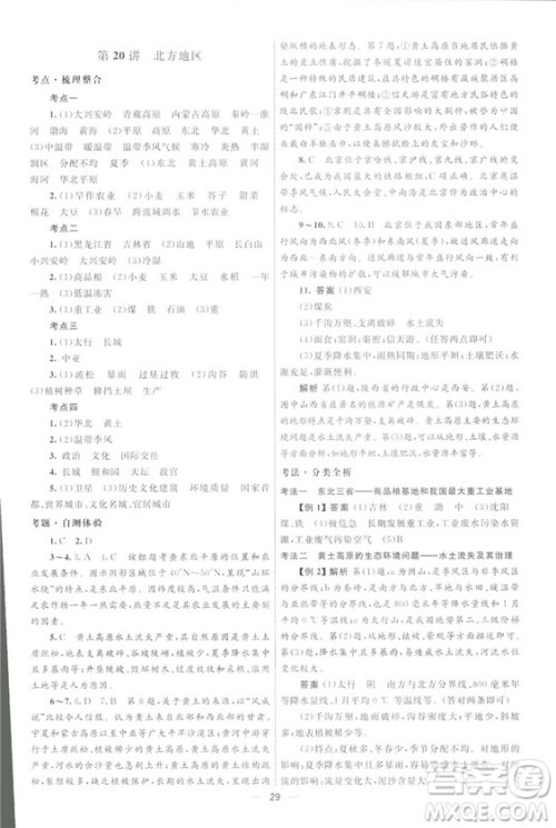北京师范大学出版社2018初中总复习优化设计地理第三版参考答案