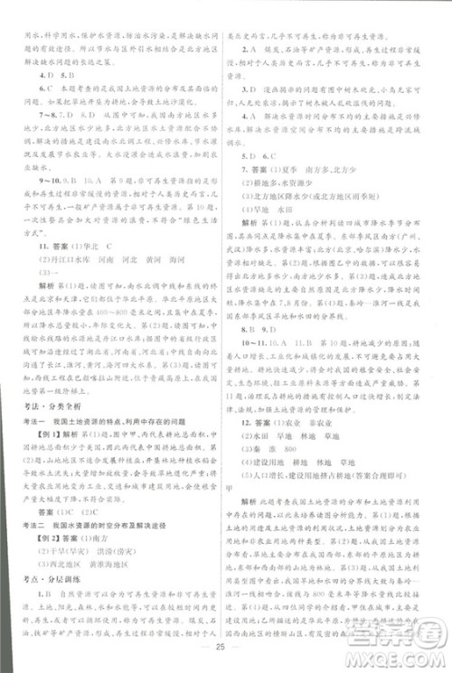 北京师范大学出版社2018初中总复习优化设计地理第三版参考答案 北京师范大学出版社2018初中总复习优化设计地理第三版参考答案