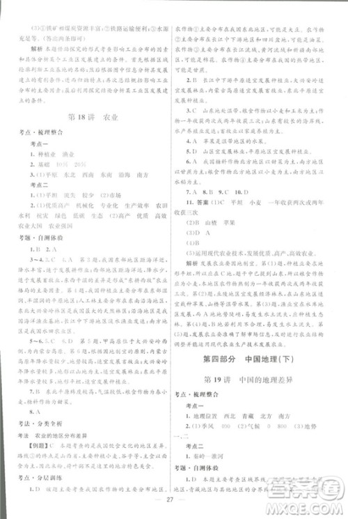 北京师范大学出版社2018初中总复习优化设计地理第三版参考答案 北京师范大学出版社2018初中总复习优化设计地理第三版参考答案