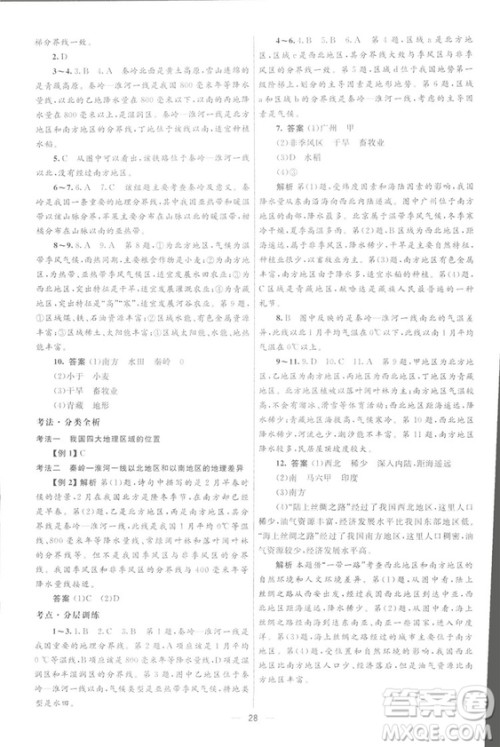 北京师范大学出版社2018初中总复习优化设计地理第三版参考答案