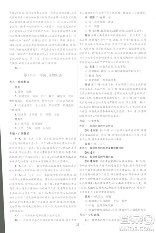 北京师范大学出版社2018初中总复习优化设计地理第三版参考答案 北京师范大学出版社2018初中总复习优化设计地理第三版参考答案