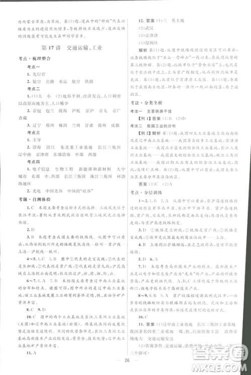 北京师范大学出版社2018初中总复习优化设计地理第三版参考答案 北京师范大学出版社2018初中总复习优化设计地理第三版参考答案