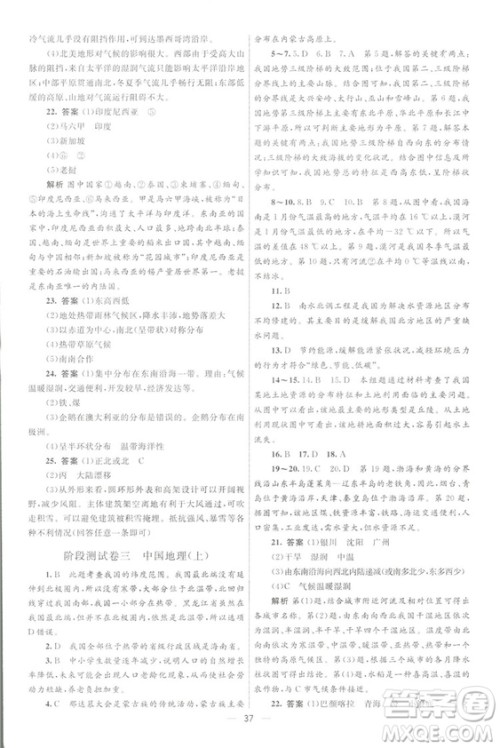 北京师范大学出版社2018初中总复习优化设计地理第三版参考答案 北京师范大学出版社2018初中总复习优化设计地理第三版参考答案