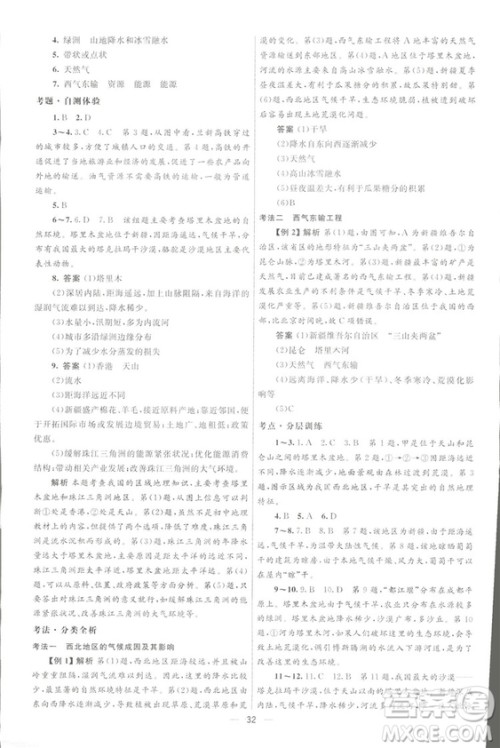 北京师范大学出版社2018初中总复习优化设计地理第三版参考答案 北京师范大学出版社2018初中总复习优化设计地理第三版参考答案