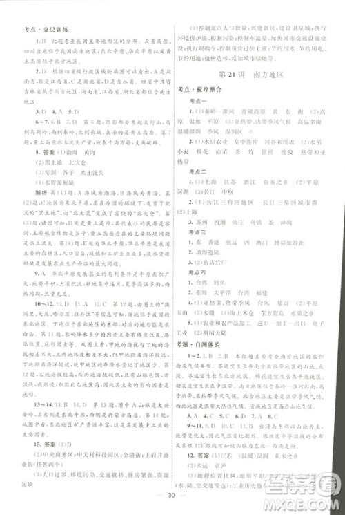 北京师范大学出版社2018初中总复习优化设计地理第三版参考答案