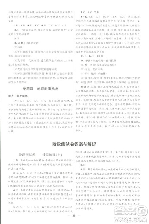 北京师范大学出版社2018初中总复习优化设计地理第三版参考答案 北京师范大学出版社2018初中总复习优化设计地理第三版参考答案