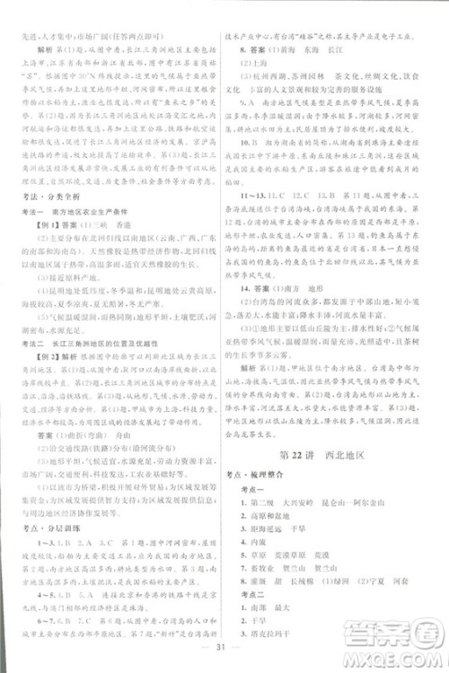 北京师范大学出版社2018初中总复习优化设计地理第三版参考答案 北京师范大学出版社2018初中总复习优化设计地理第三版参考答案