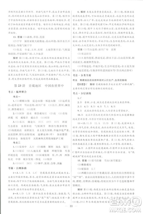 北京师范大学出版社2018初中总复习优化设计地理第三版参考答案 北京师范大学出版社2018初中总复习优化设计地理第三版参考答案