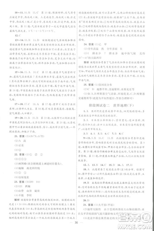 北京师范大学出版社2018初中总复习优化设计地理第三版参考答案 北京师范大学出版社2018初中总复习优化设计地理第三版参考答案