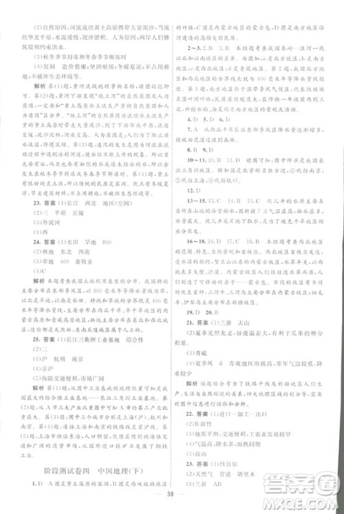 北京师范大学出版社2018初中总复习优化设计地理第三版参考答案 北京师范大学出版社2018初中总复习优化设计地理第三版参考答案
